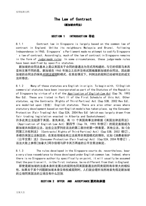 新加坡合同法(The Law of Contract)--最新中英文版(ACCA考生整理)