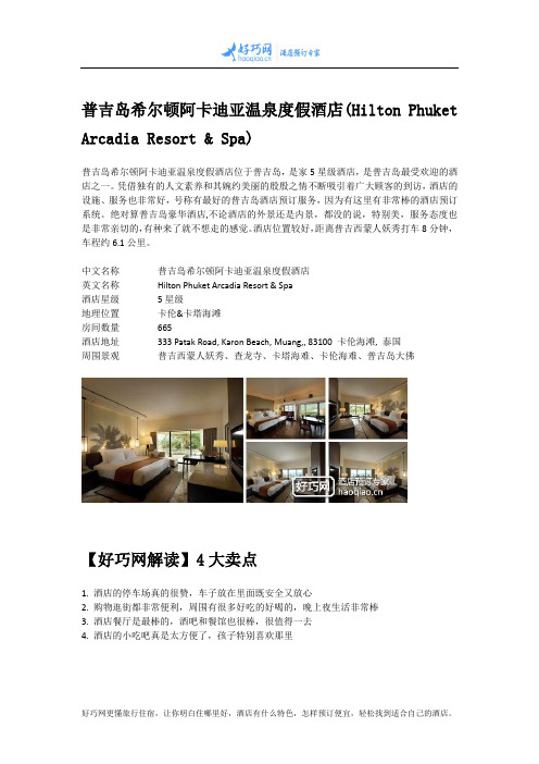 普吉岛希尔顿阿卡迪亚温泉度假酒店(Hilton Phuket Arcadia Resort & Spa)