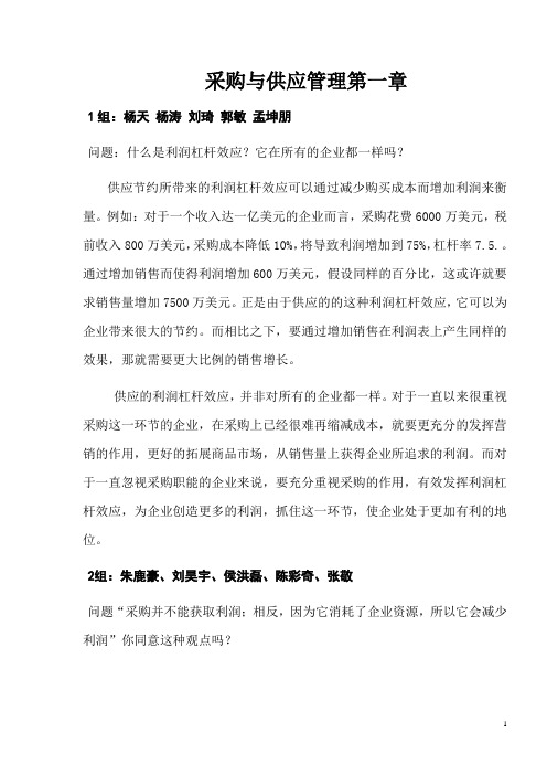 采购与供应管理第一章答案