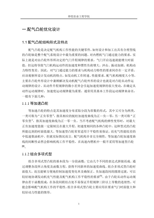 凸轮优化设计解析