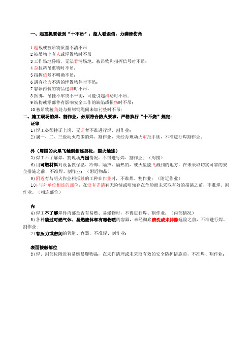一级建造师建筑实务十不烧与十不吊口诀