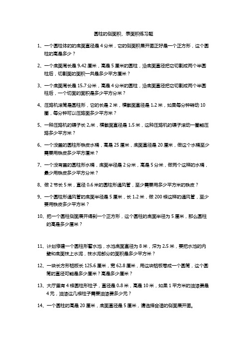 圆柱的侧面积