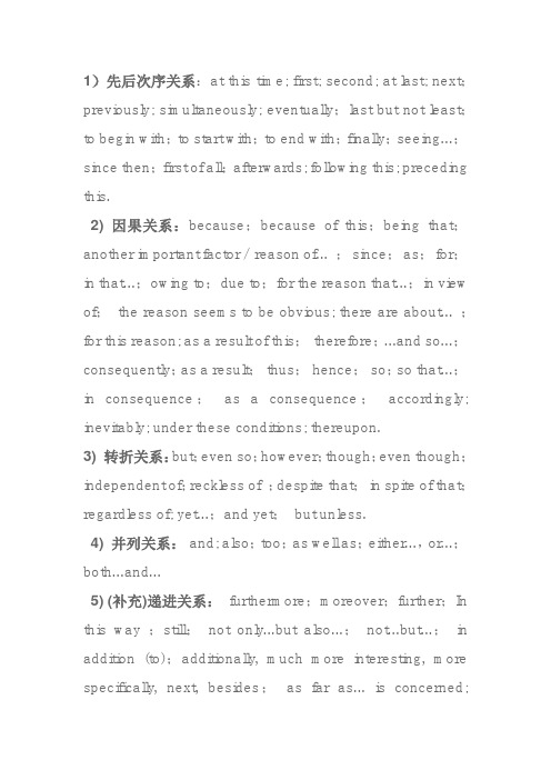 英语关联词