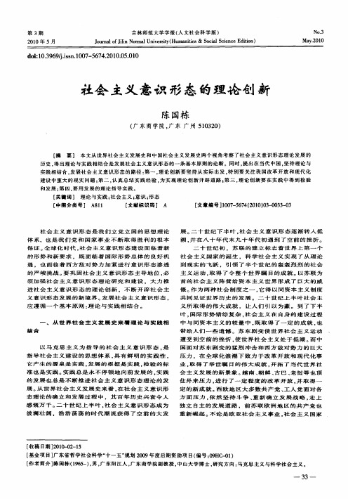 社会主义意识形态的理论创新