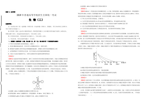 【泄露天机】2019年高考押题卷(2)生物试卷(含答案)