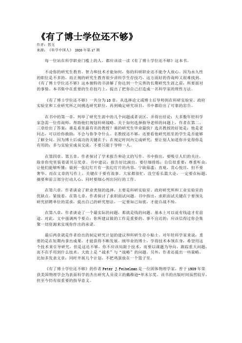 《有了博士学位还不够》