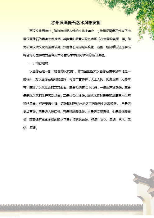 徐州汉画像石艺术风格赏析