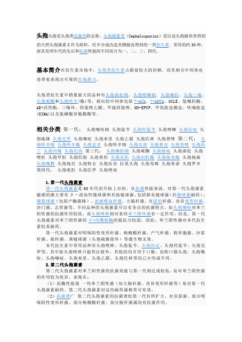 头孢分类