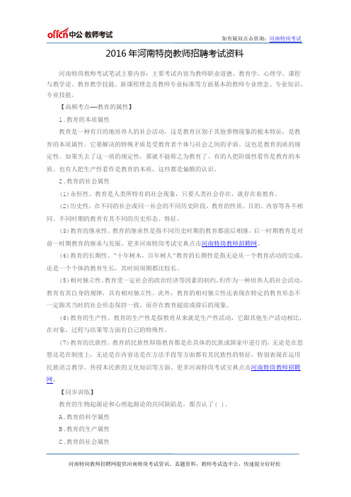 2016年河南特岗教师招聘考试资料