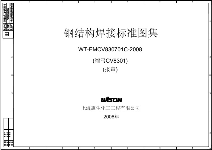 钢结构焊接标准图集