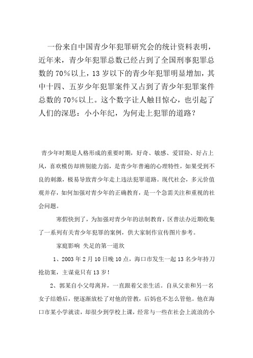 一份来自中国青少年犯罪研究会的统计资料表明