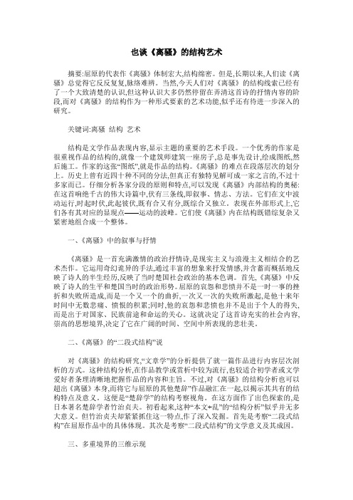 也谈《离骚》的结构艺术