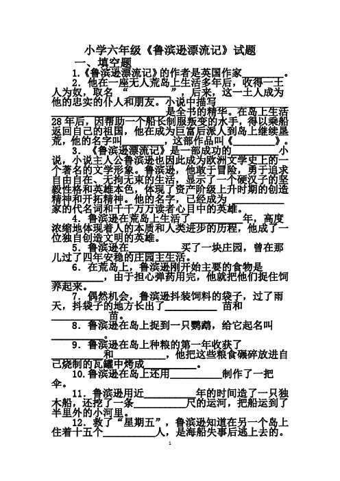 (完整版)《鲁滨逊漂流记》试题参考答案