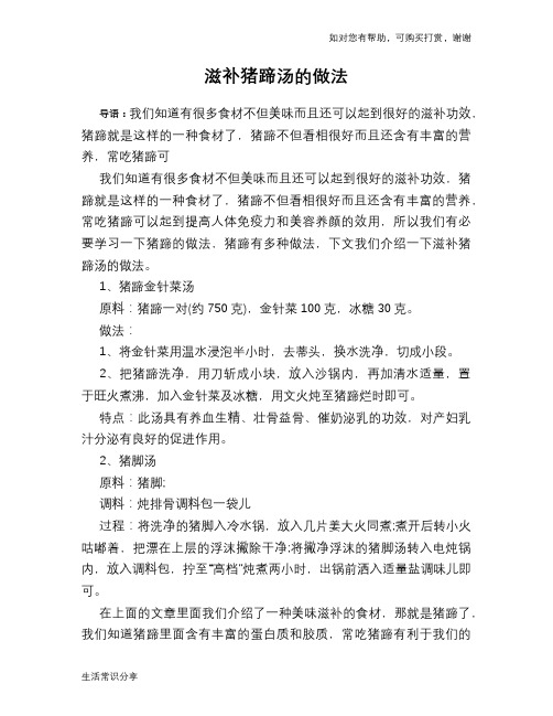 滋补猪蹄汤的做法
