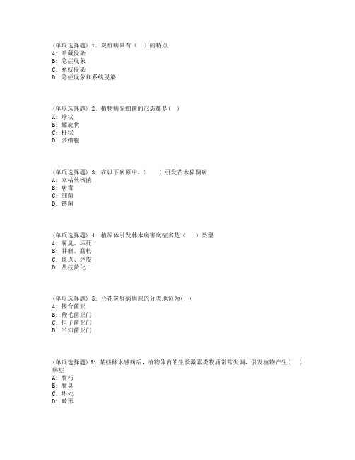 川农丛林爱惜学(专科)18年3月在线作业