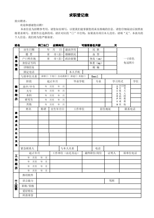 求职登记表