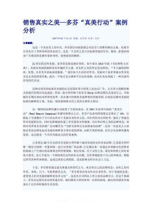 精品word--多芬案例分析