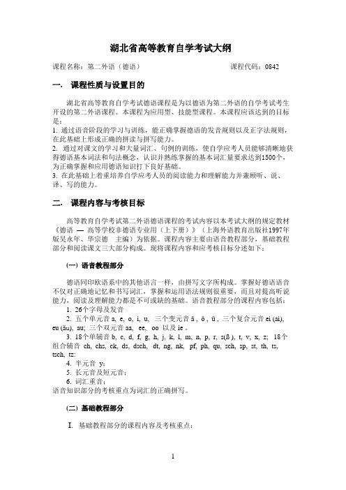0842 第二外语(德语)