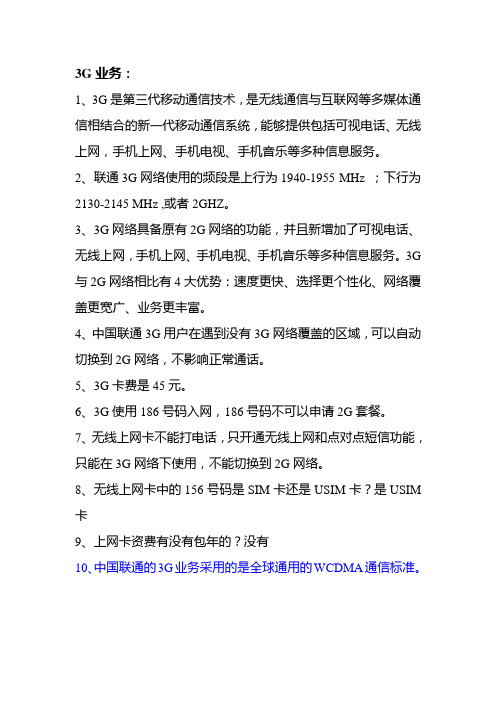 20100113业务知识竞赛试题题纲