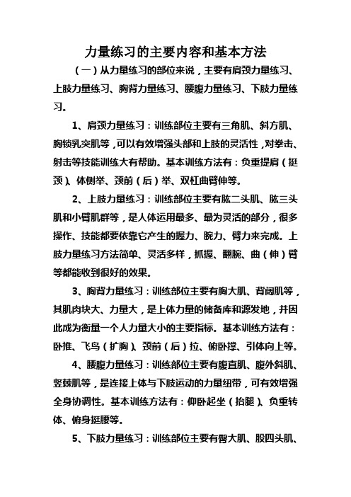 力量练习技巧
