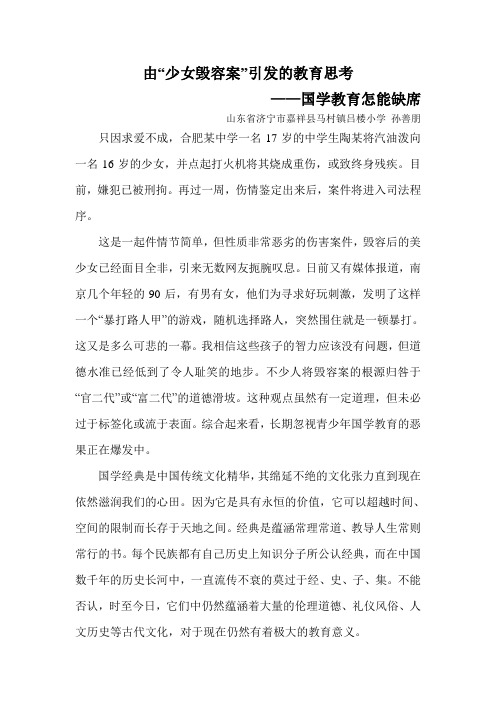 由“少女毁容案”引发的教育思考—国学教育怎能缺席