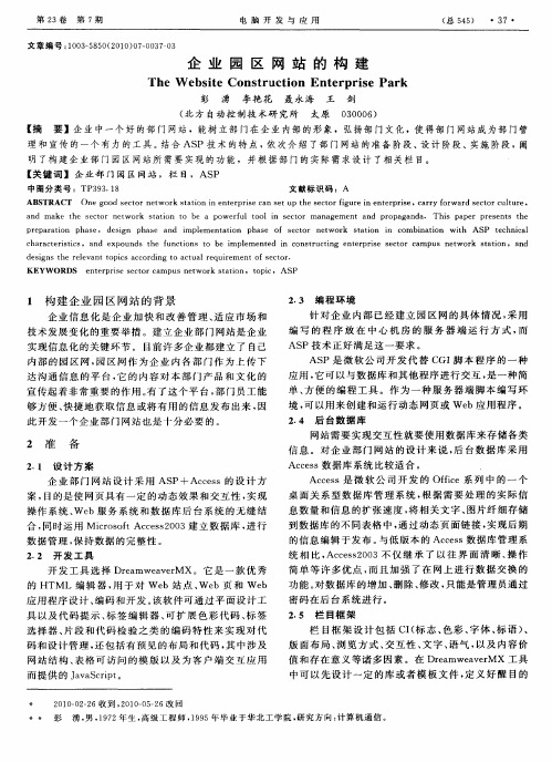 企业园区网站的构建