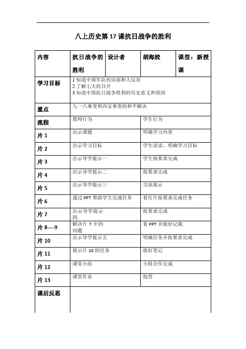 初中历史岳麓版八年级上册导学案 第17课 抗日战争的胜利