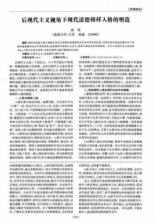 后现代主义视角下现代道德榜样人格的塑造