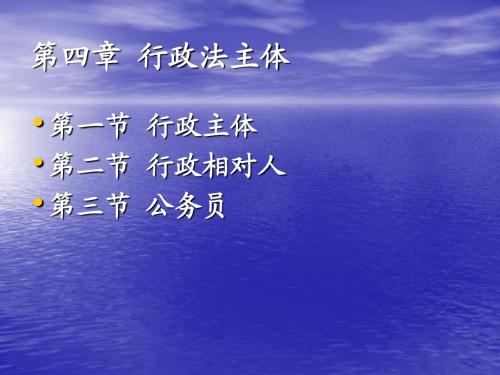 行政法与行政诉讼法第四章