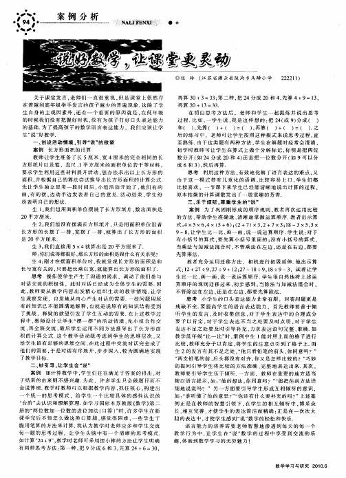 说好数学,让课堂更灵动