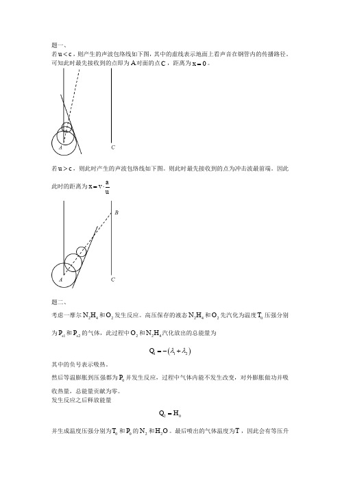 第32届全国中学生物理竞赛复赛模考训练第01套-答案