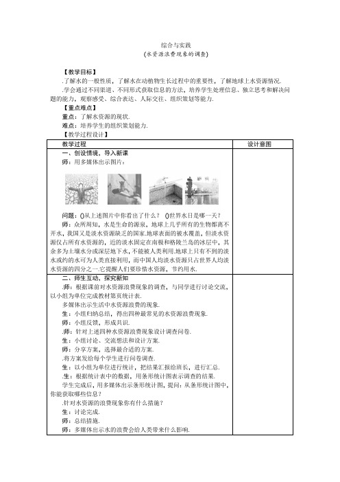2017年秋季七年级数学上册教案全集(39份) 沪科版3(免费推荐下载)