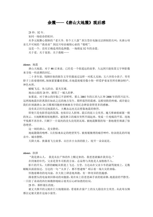 余震——《唐山大地震》观后感