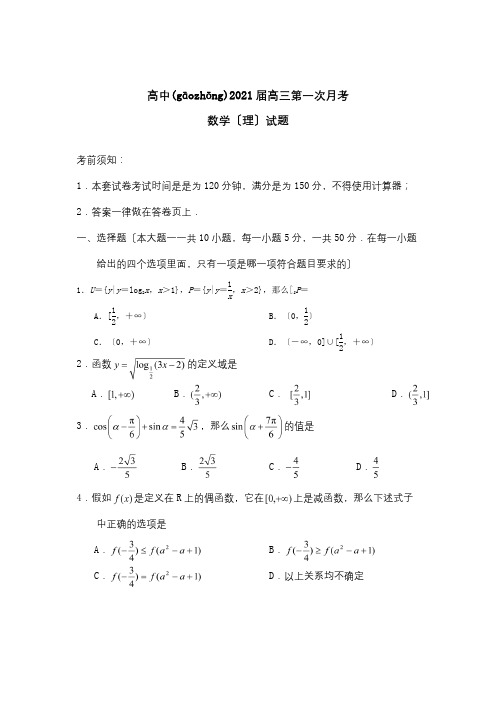 高中高三数学第一次月考试题 理 A 试题(共5页)