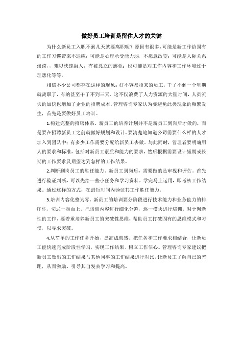 做好员工培训是留住人才的关键