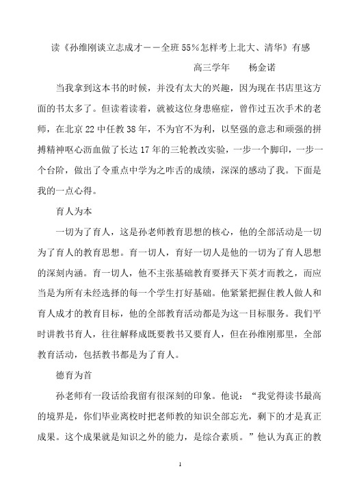 读《孙维刚谈立志成才》有感