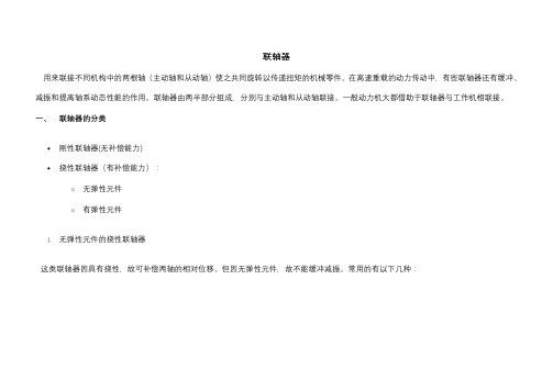 联轴器的分类选型及参数尺寸-联轴器标准尺寸表