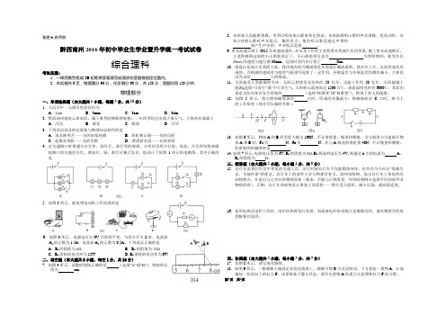 2016黔西南州 理综