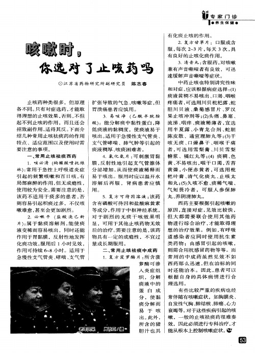 咳嗽时,你选对了止咳药吗