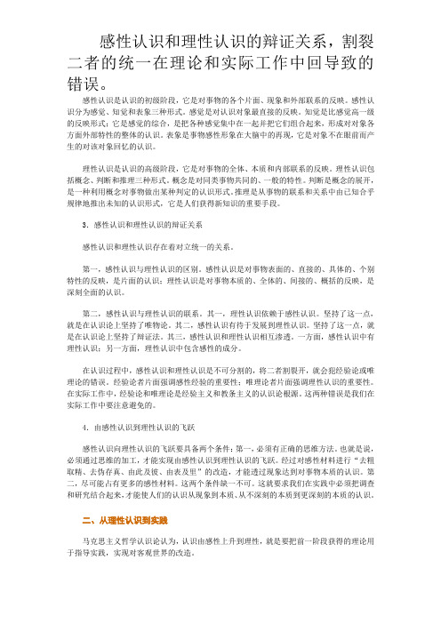 感性认识是认识的初级阶段,它是对事物的各个片面、现象和