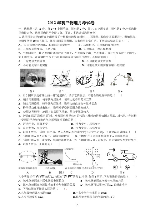 初三物理月考试卷、答题卷、答案