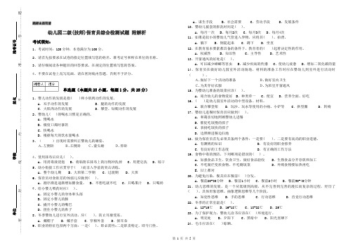 幼儿园二级(技师)保育员综合检测试题 附解析
