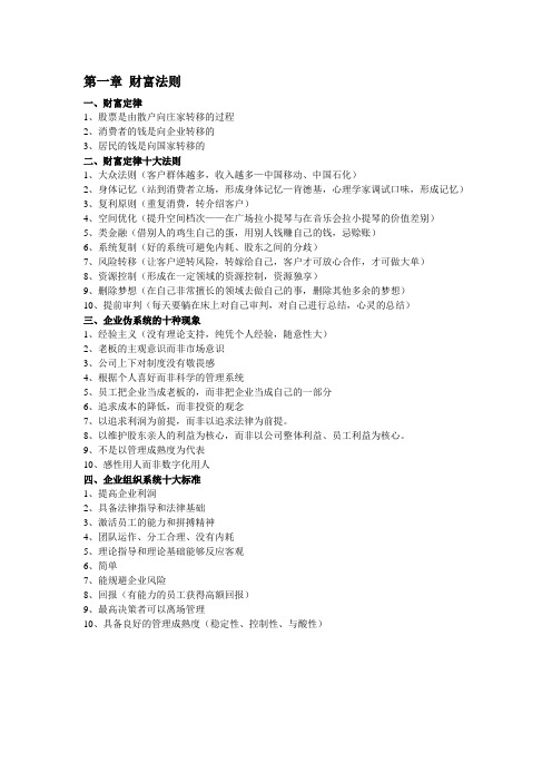 最新我学习长松组织系统培训班的笔记(非常全面详细)