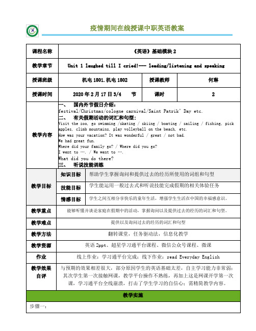 何琳机电1801、1802英语教案(2月17日-21)