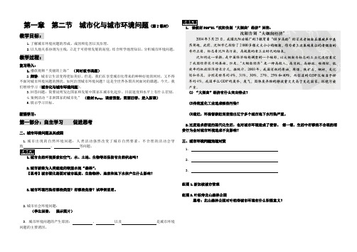 人教版高中地理选修4《第一章 城乡发展与城市化 第二节 城市化与城市环境问题》_1