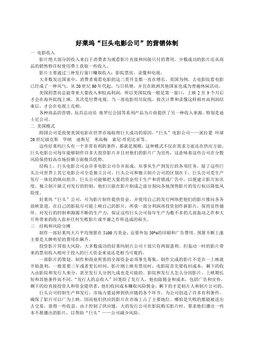 好莱坞营销体制