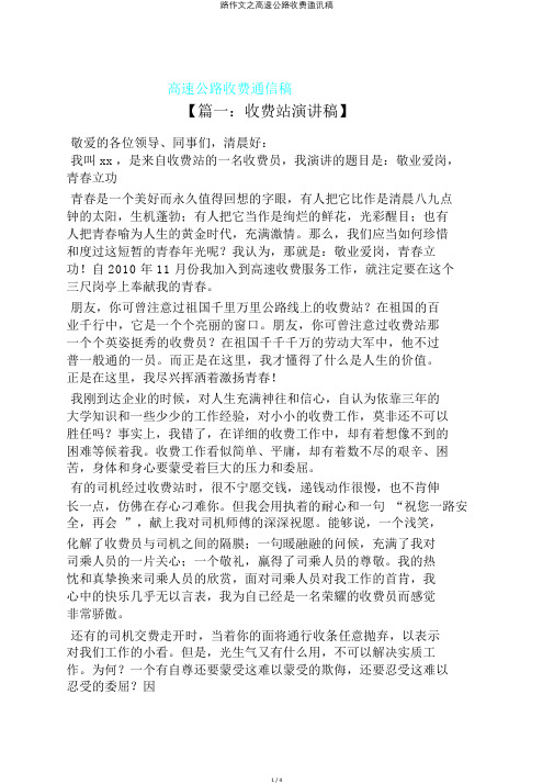 路作文之高速公路收费通讯稿