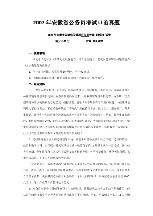 2007年安徽省公务员考试申论真题