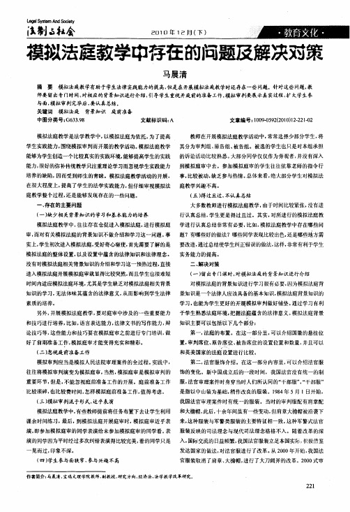 模拟法庭教学中存在的问题及解决对策
