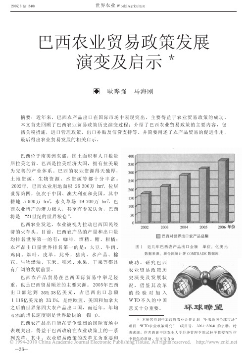 巴西农业贸易政策发展演变及启示